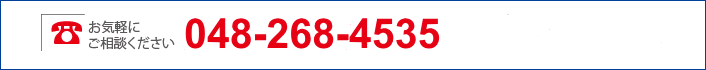 お気軽にご相談ください 0120-464-252 お問い合わせはこちら